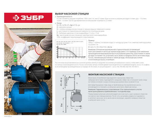 Зубр НАС-М3-1000, Номинальный расход воды (л/мин): 60, Материал корпуса: Пластик, - 12