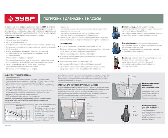 Зубр НПЧ-Т3-750, - 10