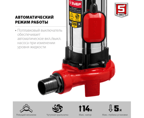 Зубр НПФ-1350-Р, Номинальный расход воды (л/мин): 385, - 4