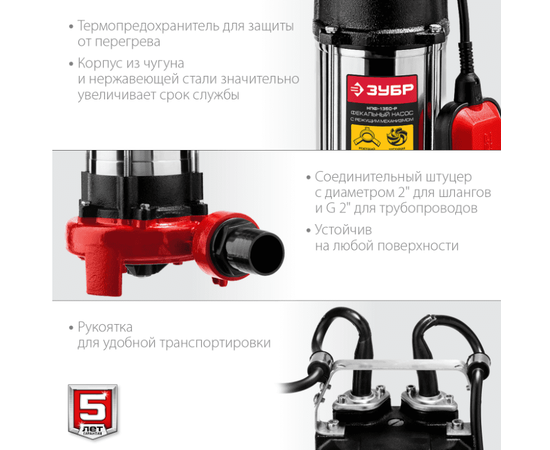 Зубр НПФ-1350-Р, Номинальный расход воды (л/мин): 385, - 5