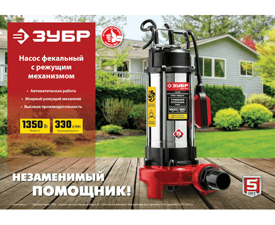 Зубр НПФ-1350-Р, Номинальный расход воды (л/мин): 385, - 15
