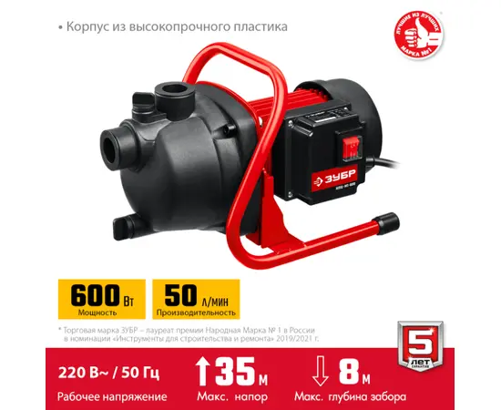 Зубр НПЦ-М1-600, Номинальный расход воды (л/мин): 50, - 2
