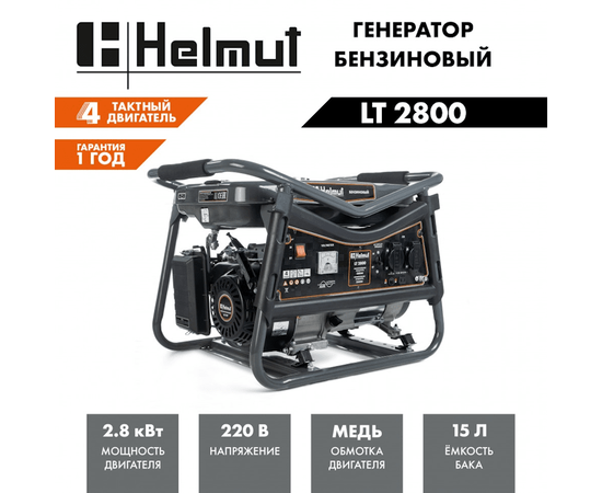 Helmut LT 2800, Макс. мощность: 2,8 кВт, - 6