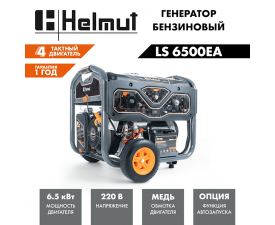 Helmut LS 6500EA, Макс. мощность: 6,5 кВт, - 6