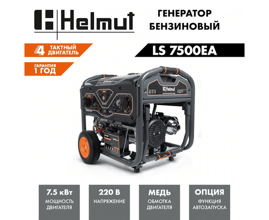 Helmut LS 7500EA, Макс. мощность: 7,5 кВт, - 6