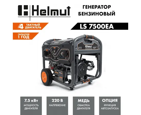 Helmut LS 7500EA, Макс. мощность: 7,5 кВт, - 6