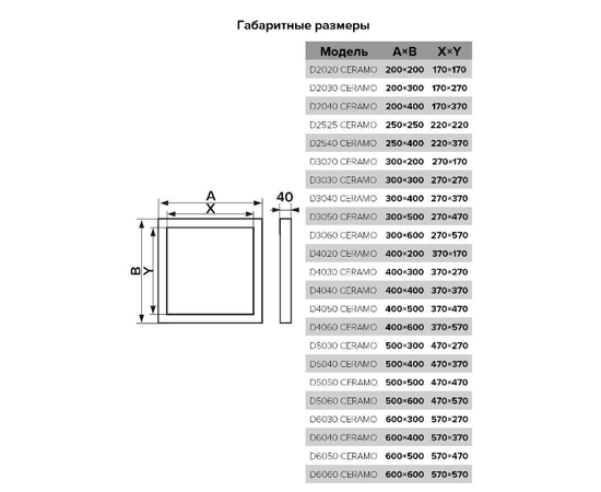 Evecs D6060 ceramo, Типоразмер (мм): 600х600, - 4
