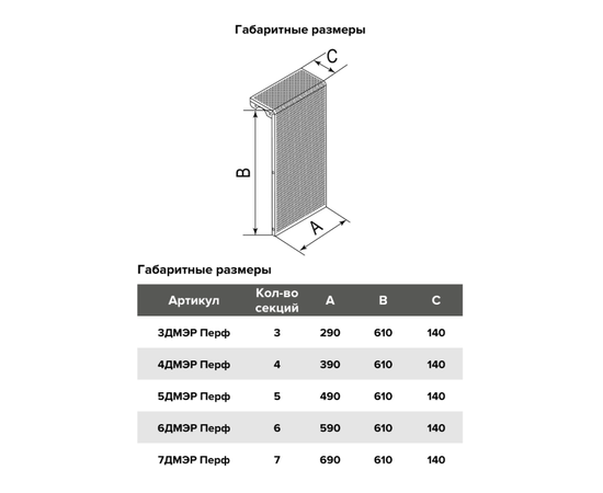 Evecs 3 ДМЭР перф, Количество секций (шт): 3, - 6