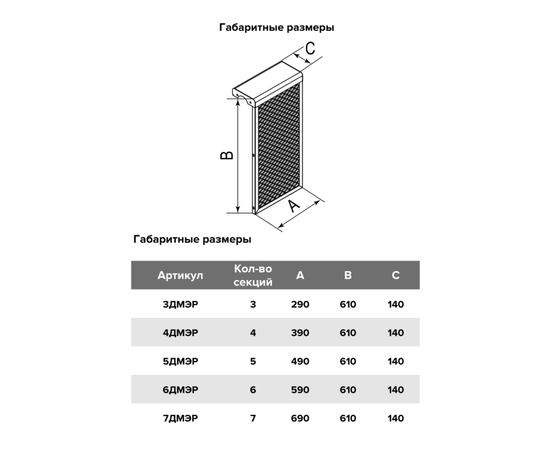 Evecs 3 ДМЭР, Количество секций (шт): 3, - 6