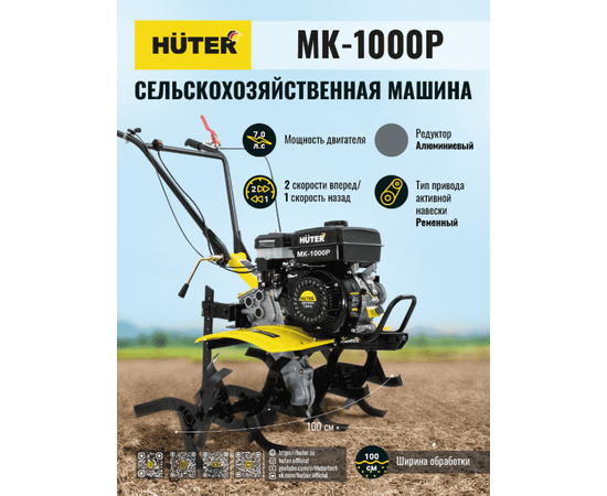 Huter МК-1000Р, - 6