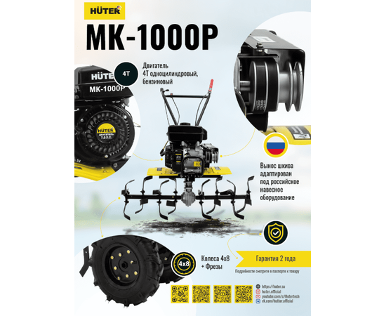 Huter МК-1000Р, - 7