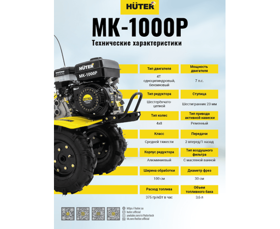 Huter МК-1000Р, - 8