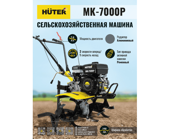 Huter MK-7000Р, - 6