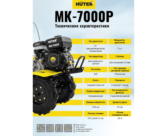 Huter MK-7000Р, - 7