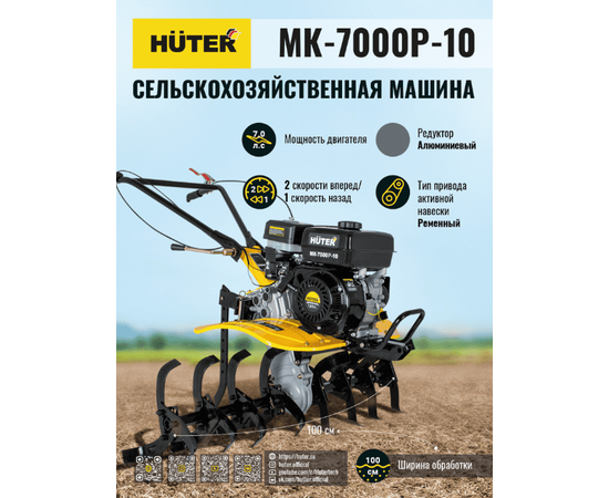 Huter МК-7000Р-10, - 12