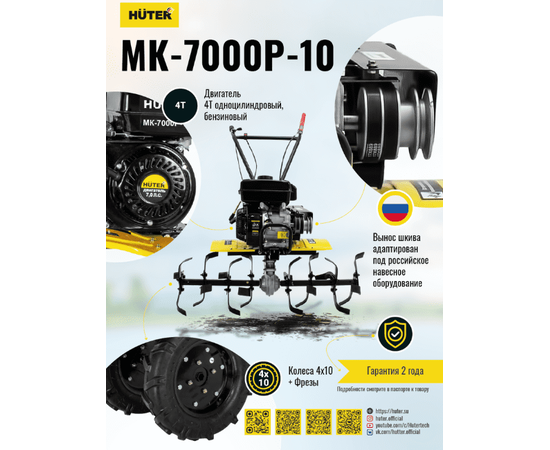 Huter МК-7000Р-10, - 13