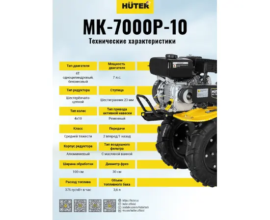 Huter МК-7000Р-10, - 14 Huter МК-7000Р-10, - 14