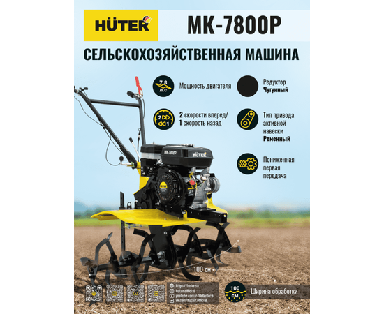 Huter МК-7800P, - 9