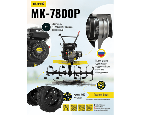 Huter МК-7800P, - 10