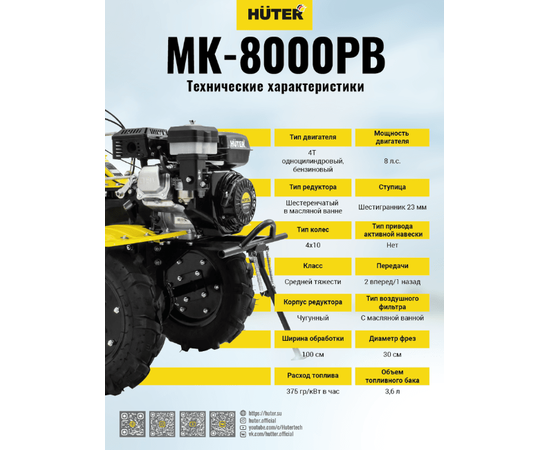 Huter MK-8000PВ, - 9