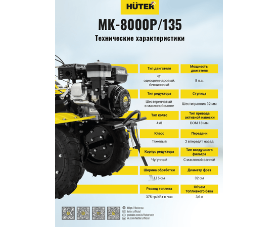 Huter МК-8000P/135, - 7