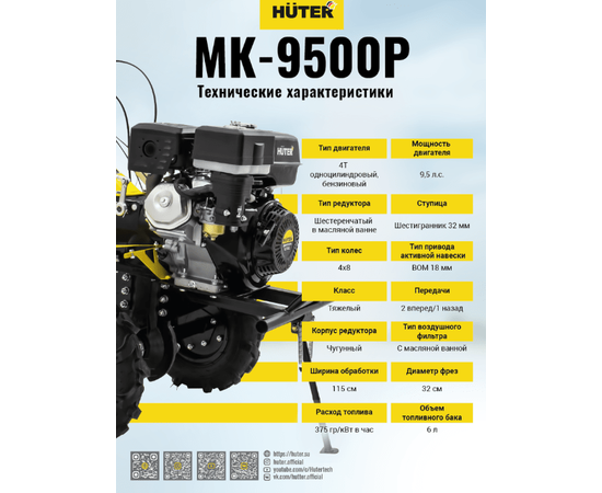 Huter MK-9500P, - 7