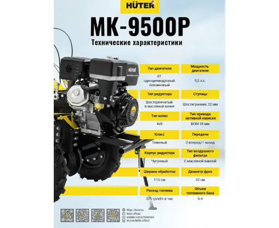 Huter MK-9500P, - 7 Huter MK-9500P, - 7