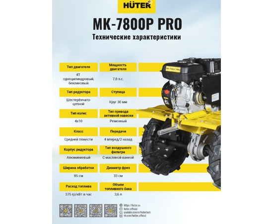 Huter МК-7800P PRO, - 12