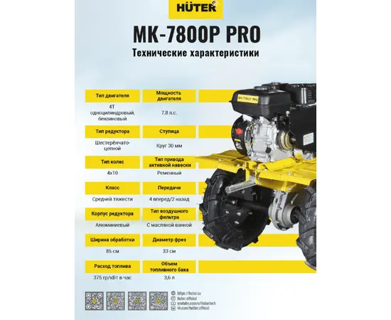 Huter МК-7800P PRO, - 12 Huter МК-7800P PRO, - 12
