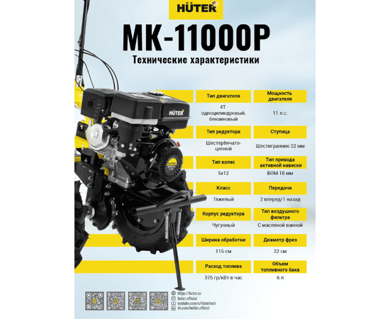 Huter MK-11000P, - 7