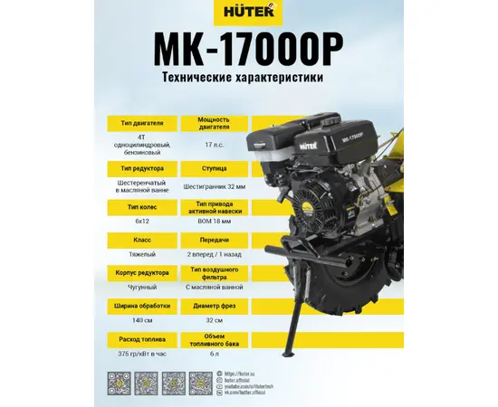 Huter МК-17000P, - 11