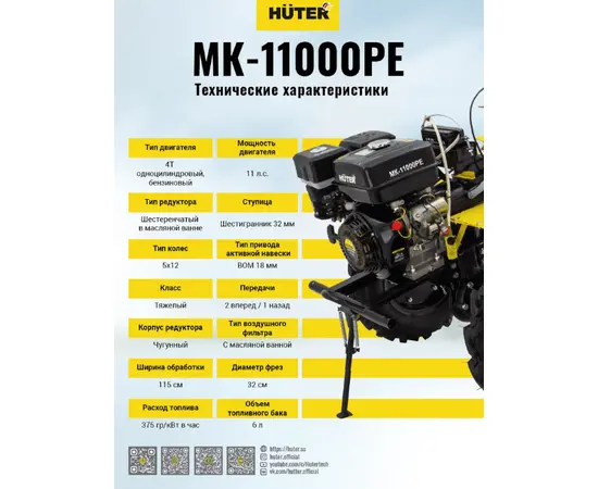 Huter MK-11000PЕ, - 7 Huter MK-11000PЕ, - 7