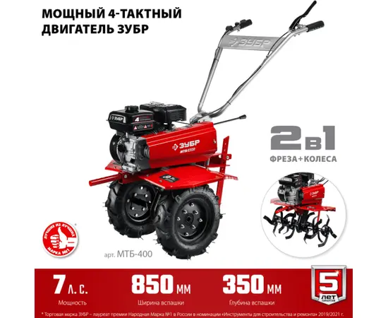Зубр МТБ-400
