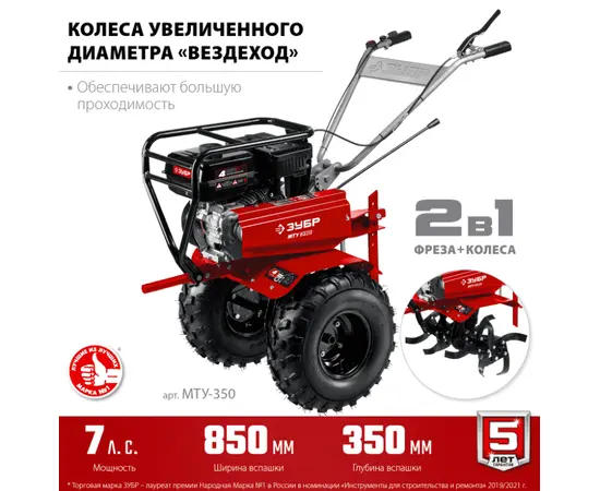 Зубр МТУ-350