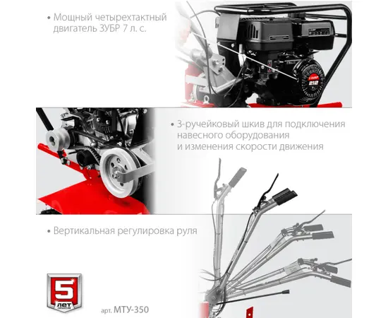 Зубр МТУ-350, - 3