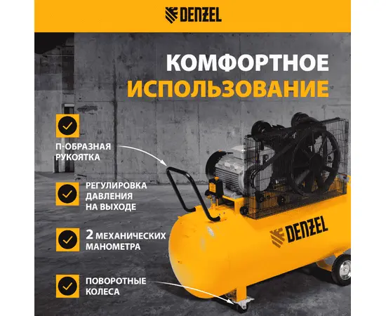Denzel BCV 5500-T/270, Мощность (кВт): 5,5, Макс. производительность (л/мин): 850, Объем ресивера (л): 270, - 5