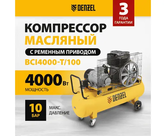 Denzel BCI4000-T/100, - 2