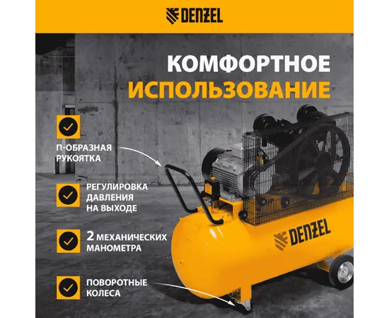 Denzel BCV 5500-T/200, Мощность (кВт): 5,5, Макс. производительность (л/мин): 850, Объем ресивера (л): 200, - 5
