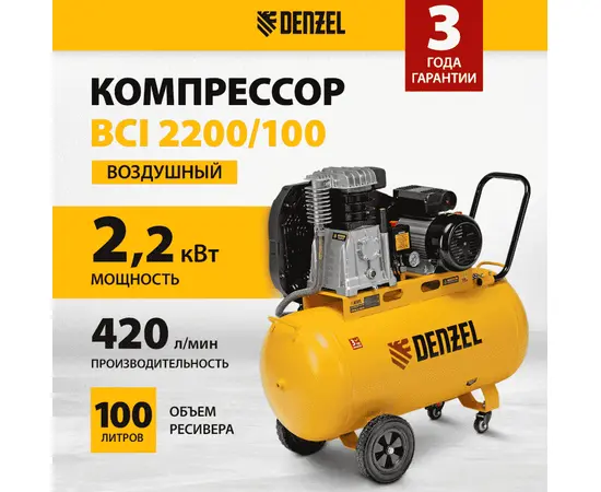 Denzel BCI 2200/100, - 2