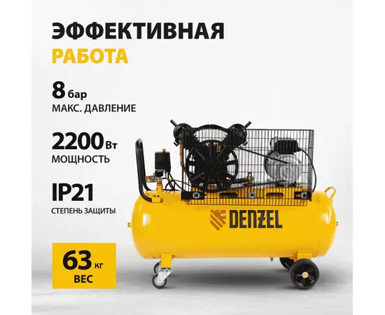 Denzel BCV2200/100, Мощность (кВт): 2,2, Макс. производительность (л/мин): 370, Объем ресивера (л): 100, - 3