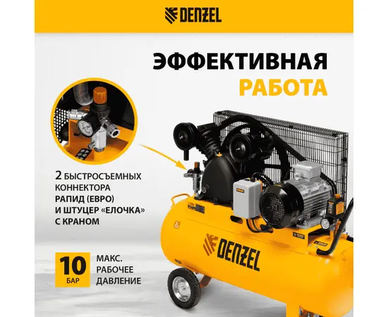 Denzel BCV 4000-T/100, Мощность (кВт): 4, Макс. производительность (л/мин): 690, Объем ресивера (л): 100, - 3