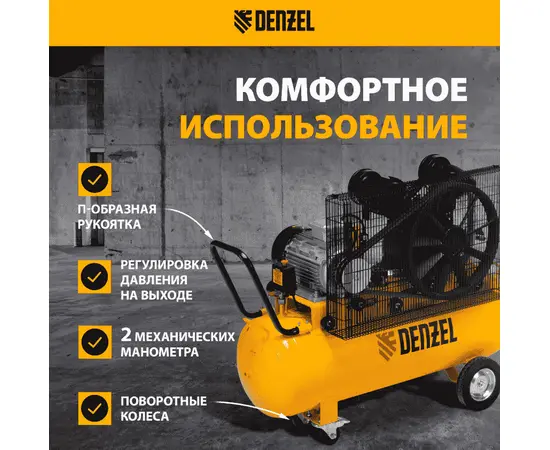 Denzel BCV 4000-T/100, Мощность (кВт): 4, Макс. производительность (л/мин): 690, Объем ресивера (л): 100, - 5