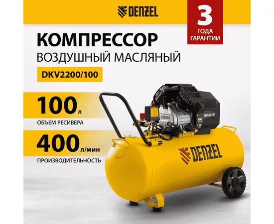 Denzel DKV2200/100, - 2