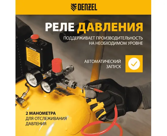 Denzel DK1500/50, Мощность (кВт): 1,5, Макс. производительность (л/мин): 230, Объем ресивера (л): 50, - 4