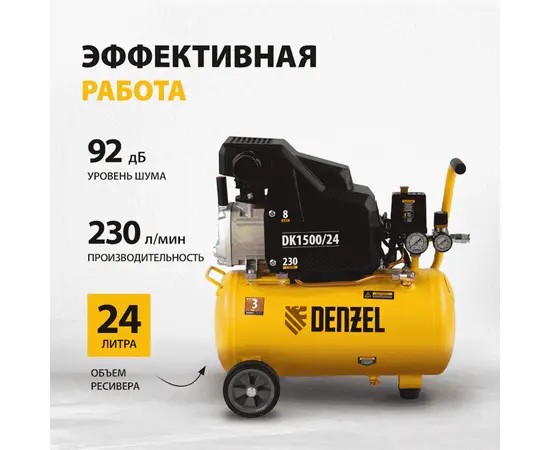 Denzel DK1500/24, Мощность (кВт): 1,5, Макс. производительность (л/мин): 230, Объем ресивера (л): 24, - 2