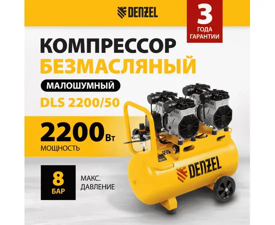 Denzel DLS 2200/50, Мощность (кВт): 2,2, - 2