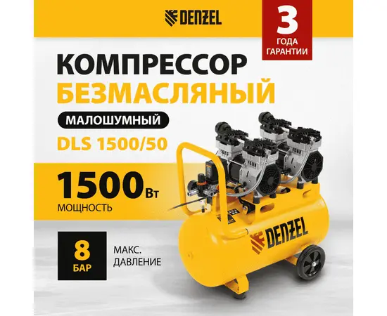 Denzel DLS 1500/50, Мощность (кВт): 1,5, - 2