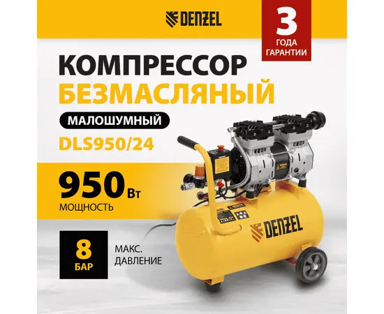 Denzel DLS950/24, Мощность (кВт): 0,95, - 2