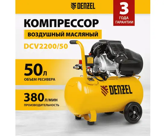 Denzel DCV2200/50, - 2