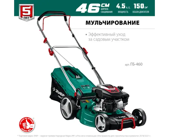 Зубр ГБ-460, - 2